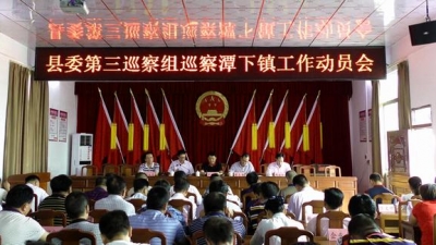 五华县委第三巡察组在潭下镇召开巡察工作动员会