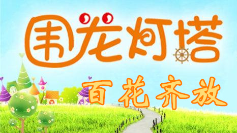 读后感丨渴望真正的快乐——读《朝花夕拾》有感