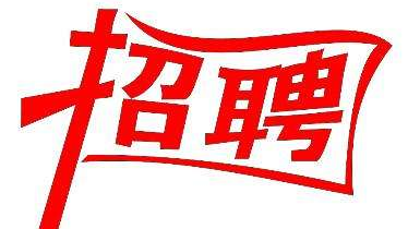 速看！梅江区招消防员啦...