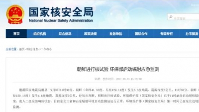 环保部：朝鲜核试目前未对中国环境和公众造成影响