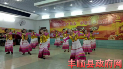 丰顺县举办“喜迎党的十九大，不忘初心跟党走”文体大会