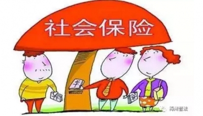 社保中存在的几大误区，很多人第一条就不清楚！