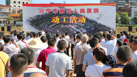 兴宁市第五人民医院上午动工  按二甲标准 设床位200张