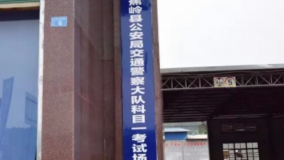 好消息！蕉岭人可以在家门口驾考科目一啦