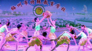 用爱打开梦想之窗 市特殊教育学校建设多平台让学生展现自我