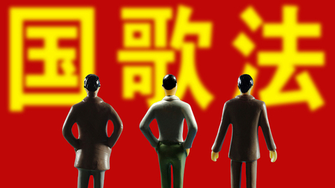 一图读懂国歌法，这些知识你应该知道