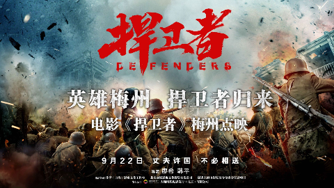 燃爆！今天这部电影看哭了多少梅州人！人物原型竟是一位平远人