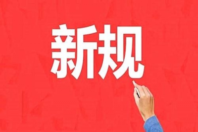 @所有人：下月起一大波重磅新规实施，这些影响要知道