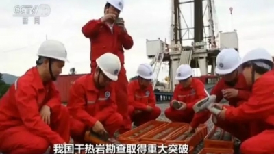 我国首次钻获温度最高的干热岩 或将改写传统能源版图