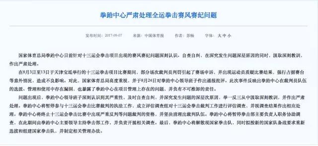 重拳出击！国家拳击队被解散了 