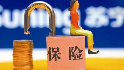 人身保险最严新规将施行 长期保障型险种成主流