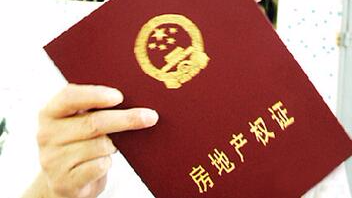 为买英菲尼迪，五华男子用假房产证贷款50万被判刑