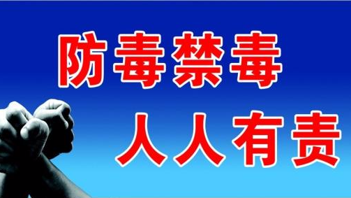 五华潭下镇召开禁毒动员大会