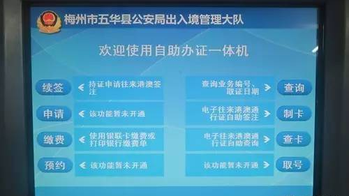 3分钟搞定签证！港澳通行签证自助办证一体机进驻五华龙村派出所