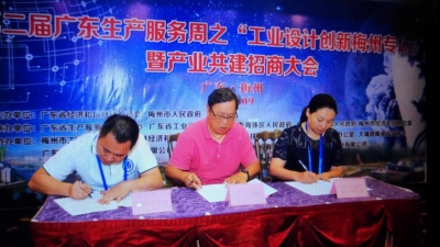 第二届广东生产服务周招商大会今日在大埔召开