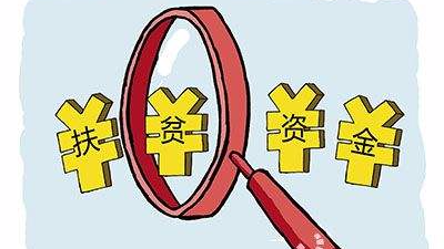 五华潭下镇举行扶贫资金管理专题会议