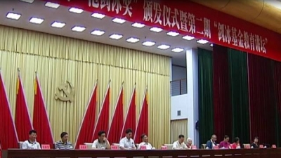 丘孝东参加“范剑冰奖”颁发仪式暨第二期“剑冰基金教育讲坛” 