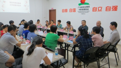 梅州站项目专家志愿者工作交流会今日召开  
