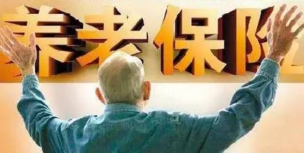 民生沟通丨合条件后如何申领养老保险待遇？