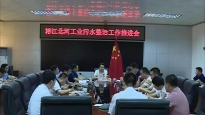 廖茂忠要求：综合施策 重拳出击 确保如期完成榕江北河工业污水整治工作