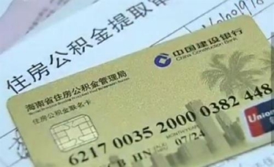 民生沟通丨办理住房公积金后如何领取对应存折？