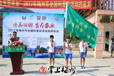 梅州启动全国科普宣传周活动
