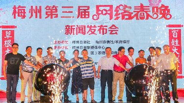 有绝活你就来！梅州第三届网络春晚启动，10场以上海选覆盖全市