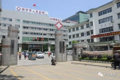 兴宁市人民医院提升麻醉品质，确保患者安全