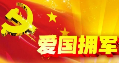 梅州市爱国拥军促进会成立 李阳春任第一任会长
