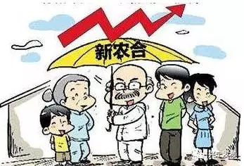 2018年新农合8类人可以免费享受？真相全在这里！