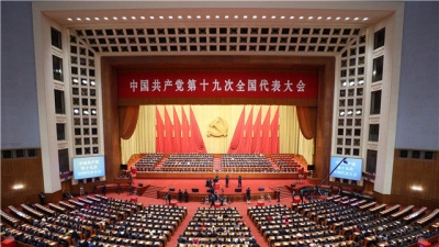 十九大闭幕会在北京人民大会堂举行