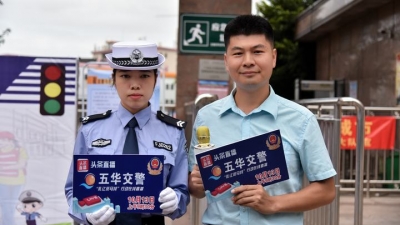 五华开展“礼让斑马线，文明我先行”网络直播活动