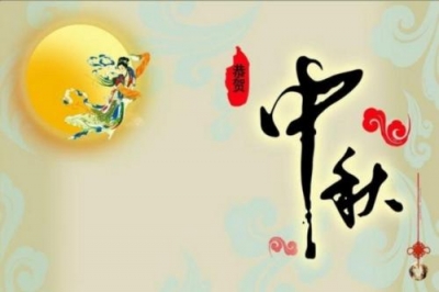 今年中秋比去年“晚”19天 系闰月所致