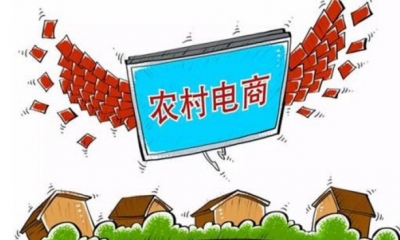 电商“上山下乡”给农村带来了哪些改变？