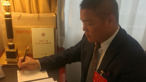 “为乡村振兴战略感到振奋！”本报记者连线十九大代表徐文坚