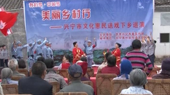 兴宁重阳前夕送温暖慰问表演活动走进康寿托老所