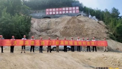 大潮高速公路高陂隧道顺利进洞施工!