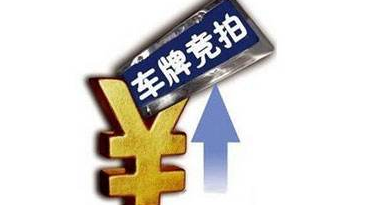 6.7万元！深圳个人车牌竞拍成交均价创新纪录