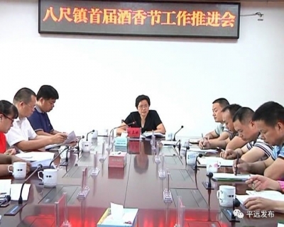 平远八尺镇首届酒香节，11月11日与你相约……