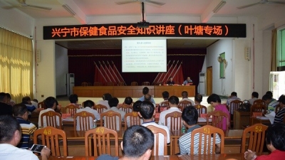 兴宁叶塘镇举办《食品安全法》及相关法律法规培训会