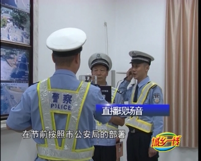兴宁市交警大队网络直播交通路况秒变“网红”