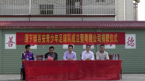 潭下镇百安青少年足球队成立 由百安小学学生40多人组成