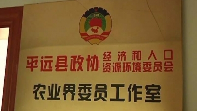 平远完成政协委员工作室建设，全市率先！
