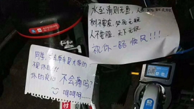 共享单车校园内被上“私锁”，路过大学生纷纷贴纸条怒“怼”