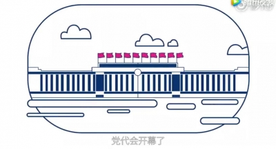 十九大要来了！一图读懂18次党代会“极简史”