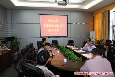 君康保险经纪（上海）有限公司来兴考察