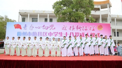 梅县区400余中学生集体行18岁“成人礼”