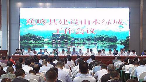 蕉岭县召开建设山水绿城工作会议 陈伟明刘彩波参会
