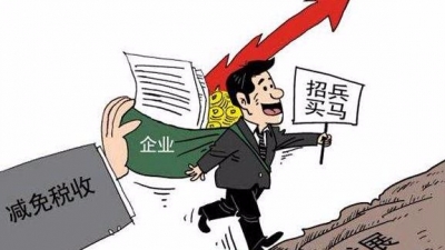 多措并举降成本  我市今年前八月为企业减负逾15亿元