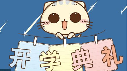 2017年梅县区村（社区）干部中专班开学啦